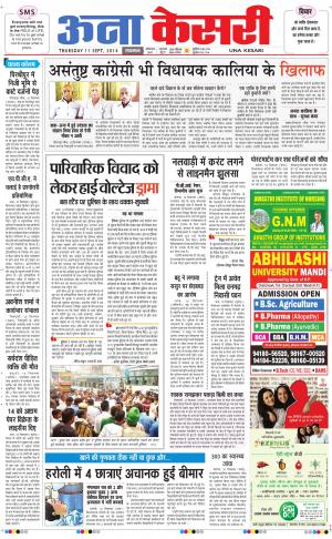 punjab kesari / himachal una kesari