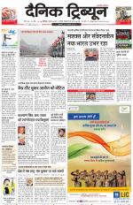 Dainik Tribune (Chandigarh)