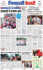 Punjab kesari / Haryana Bhiwani kesari