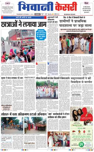  punjab kesari / haryana bhiwani kesari