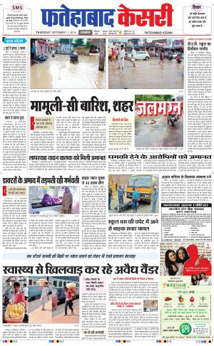  punjab kesari / haryana fatehabad kesari