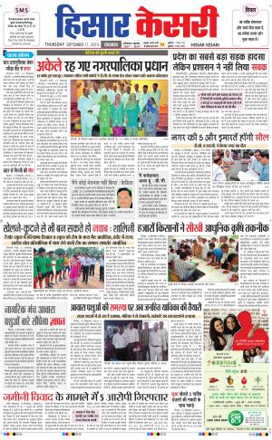  punjab kesari / haryana hisar kesari