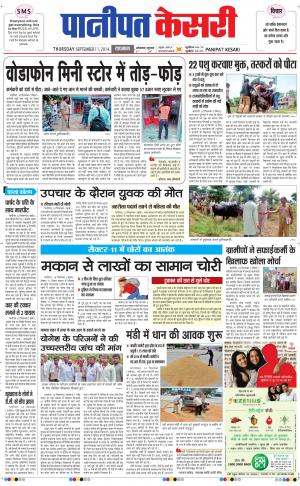  punjab kesari / haryana panipat kesari