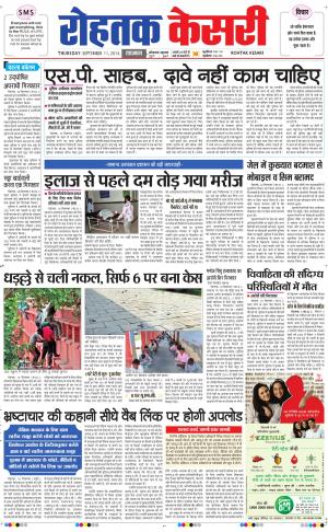  punjab kesari / haryana rohtak kesari