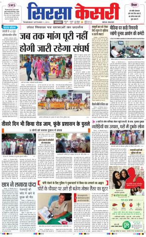  punjab kesari / haryana sirsa kesari