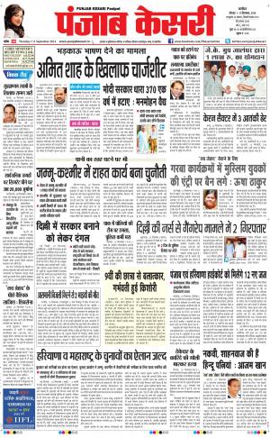  punjabkesari haryana / ncr main