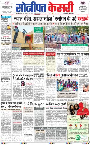 punjab kesari / haryana sonipat kesari