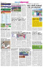Thiruvarur-Trichy Supplement