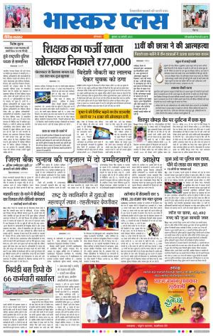 औरंगाबाद भास्कर प्लस