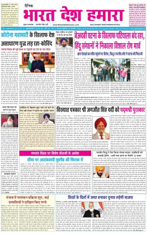 bharatdeshhamara punjab 26-01-2022