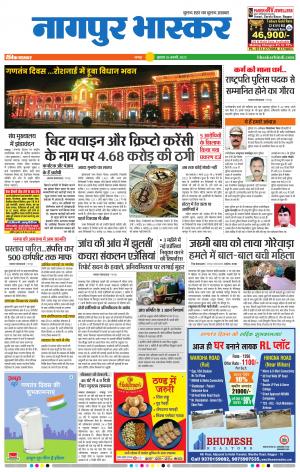 नागपुर भास्कर
