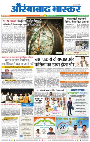 औरंगाबाद भास्कर