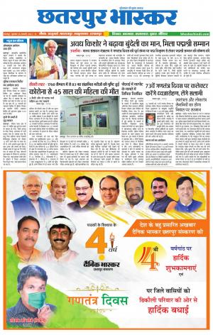 छतरपुर भास्कर