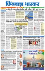 छिंदवाड़ा भास्कर 