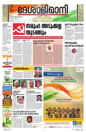 Ernakulam, 26th january 2022