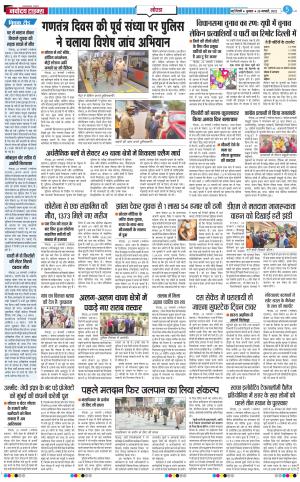 The Navodaya Times Noida