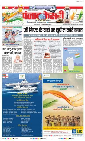 26-1-2022 PUNJAB KESARI Uttrakhand Main 