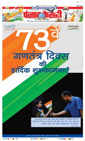 26-1-2022 PUNJAB KESARI Rewari