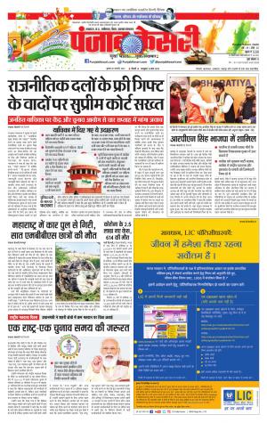 26-1-2022 PUNJAB KESARI Madhya Pradesh Main 