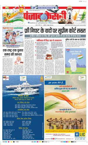 26-1-2022 PUNJAB KESARI Lucknow 