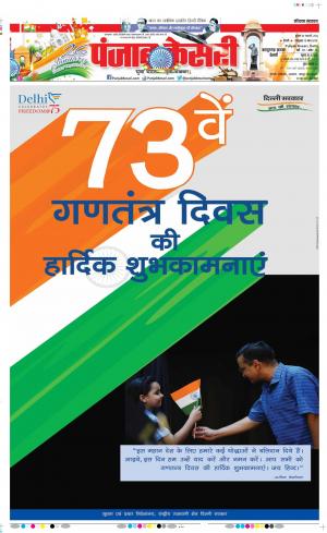 26-1-2022 PUNJAB KESARI Kaithal 