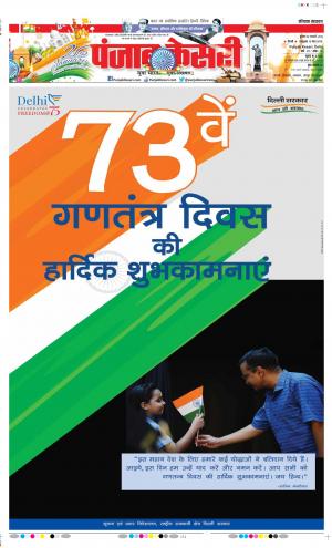 26-1-2022 PUNJAB KESARI Karnal 