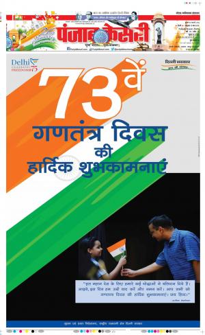 26-1-2022 PUNJAB KESARI Ghaziabad 