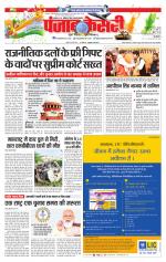 Bihar and Jharkhand - Punjab Kesari