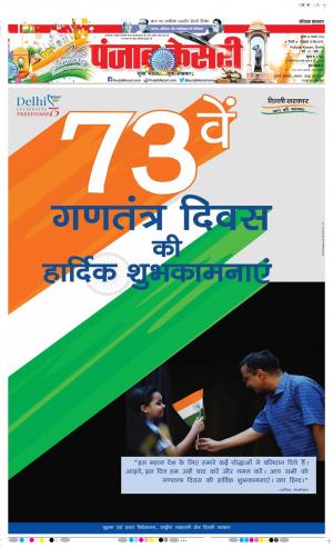 26-1-2022 PUNJAB KESARI Hariyana Main 