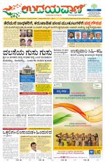 Davanagere Edition