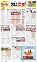 Sudina(Belthangadi - Bantwal)