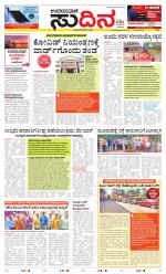 Sudina (Greater Mangaluru)