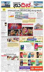 Sudina(Udupi)