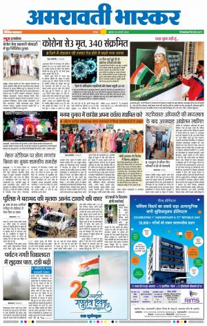 अमरावती