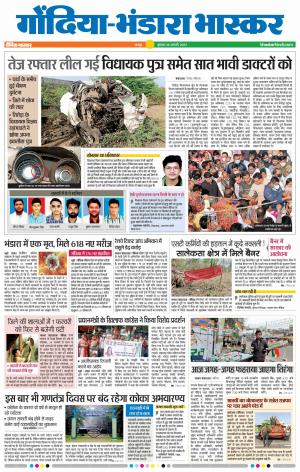 गोंदिया