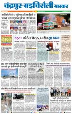 चंद्रपुर-गड़चिरोली 