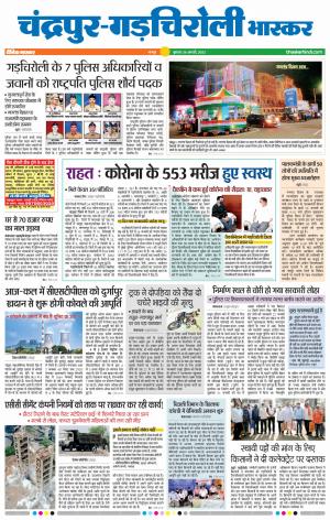 चंद्रपुर-गड़चिरोली