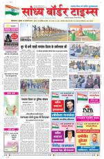 Sandhya Border Times, Sri Ganganagar