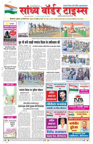 Sandhya Border Times, Sri Ganganagar