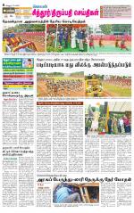 Chitoor-Vellore Supplement