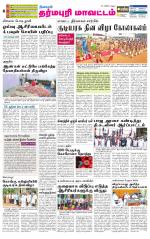 Dharmapuri-Salem Supplement