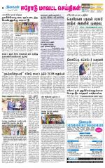 Erode-Coimbatore Supplement