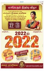 Villupuram Supplement