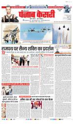 Rewari - Punjab Kesari