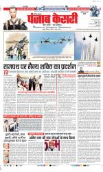 Panipat - Punjab Kesari