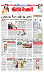North East Main - Punjab Kesari