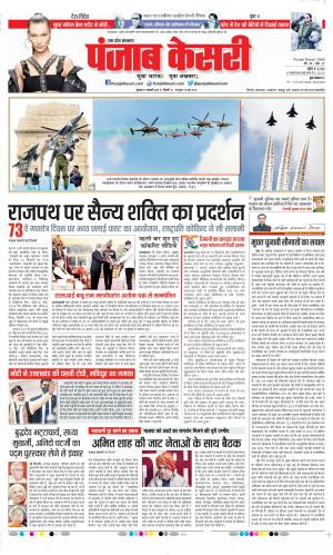 Date 27-01-2022 Punjab Kesari Meerut