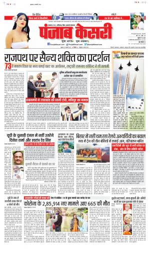 Date 27-01-2022 Punjab Kesari Madhya Pradesh Main