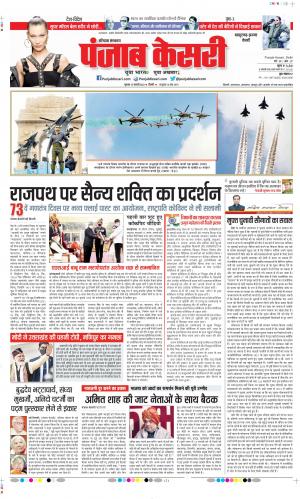 Date 27-01-2022 Punjab Kesari Kaithal