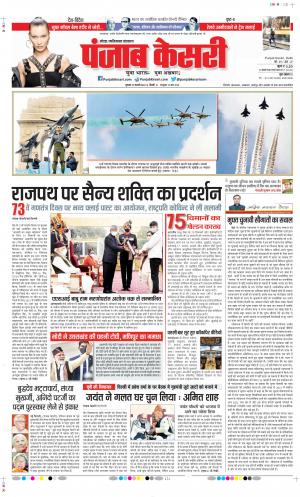 Date 27-01-2022 Punjab Kesari Ghaziabad